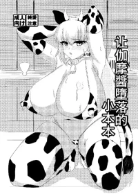 [始童帝] カーマちゃんを堕とす本 (FateGrand Order)