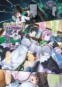 [Eba Uenihane] Goshujin-sama to Meido no Nikutai Kaizouroku Ch.4 (COMIC Unreal 2026-02 Vol.119) [结城铃兰个人汉化] [Digital]