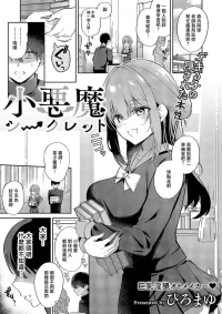 Piro_Mayu_小悪魔シークレット