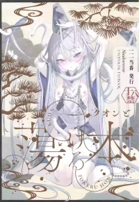 [111当番] クオンと蕩ける本 (シャドウバース)