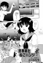 [Ogawa Hidari] Shishunki to Neko Pants (Comic Hime Dorobou 2009-10)
