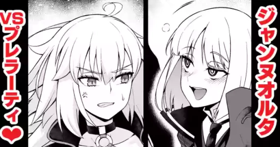 [Ankoman] Jan'nuoruta, purerāti ni karama rete…❤  (Fate/Grand Order)