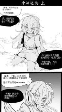 [乱步忍Kixy]  冲师逆徒