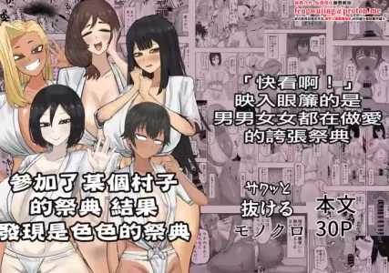 [Kabuto 3-gou (Adeshi)] Aru Mura no Omatsuri ni Sankashitara Dosukebena Omatsuridatta | 參加了某個村子的祭典 結果發現是色色的祭典 [Chinese]