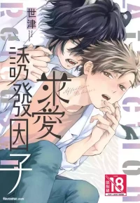 [Torime (Setsu)] Kyuuai Releaser︱求爱诱发因子 [Chinese][全1卷]