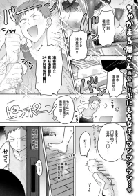 [Chakamaruya-san] Kimagure koneko、konya dake? | 任性小猫、今夜限定？ (WEEKLY快楽天 2026 No.01) [Chinese] [涩涩人个人机翻润色]
