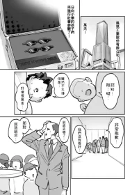 [一升金] 認識阻害ゴーグル １０ページ漫画 [Chinese]