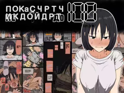 [Iris art (Toda Hisaya)] Count 100 Kikasare Tsuzuketa Teki to Tsuma no Kozukuri Voice | Пока счетчик не дойдет до 100 я вынужден слушать стоны своей жены （中文机翻）