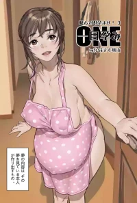 [存钱买女朋友] にらんだだけで妊娠する