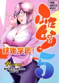 (C106) [Kokonokiya (Kokonoki Nao)] Futajo! 5 | 扶她学园！5 [Chinese] [黄记汉化组]