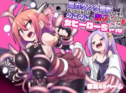 [Echie Kokufuku Aka (Monota)] Maryoku Tank Choukyou sareta Koto mo Sukkari Wasurete no Kono Ko to Teki Ajito ni Idonjau 