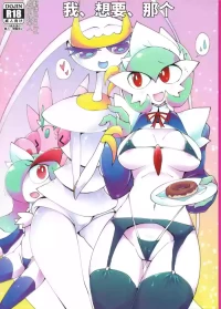 女仆咖啡馆——我、想要、那个  [路的个人机翻] [Chinese] (Pokemon) [ikanomaru]