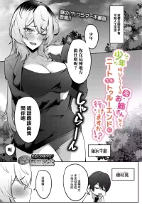 有葉米太_少年呼びしてくる（元）お姉さんならニートでもトゥルーエンドに行けますか？~