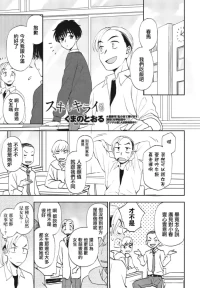 [くまのとおる] スキもキライも