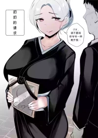 [syntier13] Grandma's Order ¦奶奶的请求¦ [zh][uncensored][MK精翻重嵌]