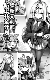 [Paya8] Continuation—Shin Eridu Bouei Hokan Keikaku Tokushu Senryoku Kotai Tousei Houan - Part 1 (Zenless Zone Zero)[Chi