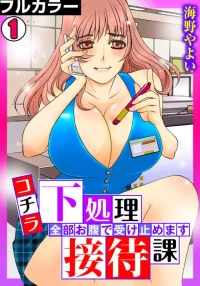 [Umino Yayoi] Kothira Simosyori Settaika -Zenbu Onaka de Uketomemasu-  [Full Color] [Digital]