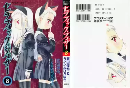 [(Utatane Hiroyuki)] Seraphic Feather 08