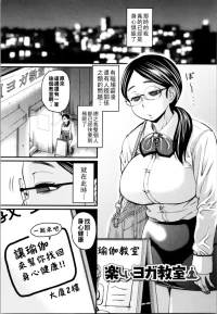 [ジロウ] 楽しいヨガ教室（Chinese）