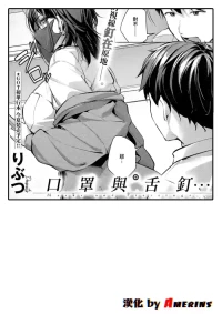 [Ributsu] Mask and Piercing … (COMIC ExE 70) [Chinese] [Amerins漢化] [Digital]
