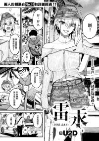 [U2D] 雷汞 ~ONE DAY~ (WEEKLY快楽天 2026 No.08) [Chinese] [活力少女戰線]
