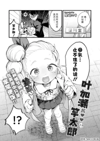 [Ozaki Nira] Hakase-chan to Saotarou | 叶加瀬酱与竿太郎 (Comic Kaien VOL.31) [Chinese] [Sky110036个人汉化] [Digital]