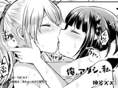 [TSFのF] Ore, atashi, watashi.