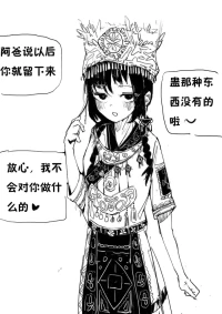 [十方明亮] 苗女1-3