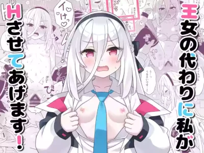 [天夏屋 (天沢夏久)] 王女の代わりに私がHさせてあげます! (ブルーアーカイブ) [DL版]