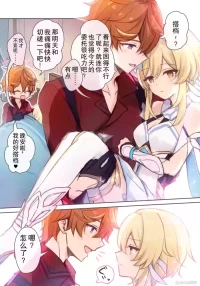 [Akitsuki Ria] Hotaru-chan ga massaaji de Taru ni sokuo chi icharabu manga (Genshin Impact) | 荧被达达利亚的按摩手法瞬间攻陷的恩爱色色漫画  [C