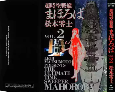 Chojiku Senkan Mahoroba Vol 2