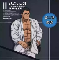 [CHI] RyanS (RS) – Absolute Virginity Wizard 2 Judo Instructor 柔道