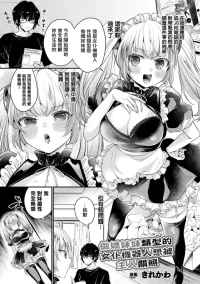 [Kirekawa] Tsundere Imouto Type no Maid Android wa Goshujin-sama ni Kamawaretai | 傲嬌妹妹類型的女仆機器人想被主人關照 (COMIC Unreal THE B