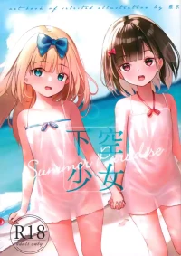 (C102) [xyomouse (Kari Koori)] Kakuu Shoujo Summer Paradise | 下空少女 夏日天堂 [Chinese] [K64 & Reiko]