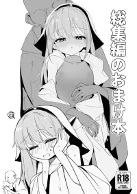 [Shimasoft (Tatejima Kita)] C107 Soushuuhen no Omake Hon [Digital]