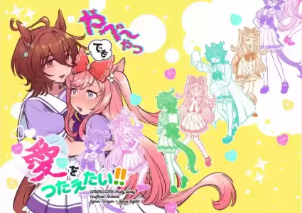 [Yokuko Asada]Yabe~Yatsudemo Aiwo Tsutaietai (Uma Musume Pretty Derby)[Chinese]