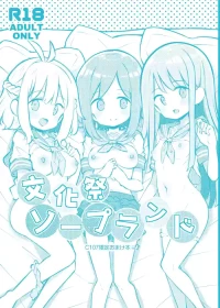 [Poison Gray (松竜太)] 文化祭ソープランドC107会場小冊子