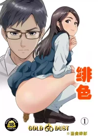 [GOLD DUST (Tange Suzuki)] Scarlet 1 | 绯色1 [Chinese] [春水楼个人汉化]