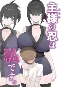 [Uchiwa Uchi (UTIWA)] Anata no Shinobi wa Watashi desu. [Chinese]