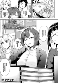 [Nanamachi] Shinkon Saimin Therapy - A married teacher who was sexually targeted (COMIC Unreal 2026-06 Vol. 121) [Chinese]   [Digital]