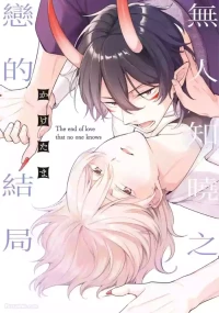 [Kaketama] Nee Oni-san, Ore no Koto Daite yo! - Zense no Koibito wo Yuuwaku shite Mita︱无人知晓之恋的结局 [Chinese]