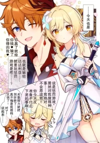 [Akitsuki Ria] Hotaru-chan ga Taru ni ecchi shouri ( ? ) suru rabukome manga (Genshin Impact) | 荧在色色对决中战胜达达利亚（？）的恋爱喜剧漫画 