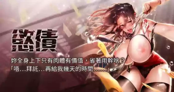 [Appeal & 雄鹰 | 雄鷹] 欲债 | 慾債 1-8 [Chinese] [Ongoing]