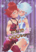 [Gokudou Daigensui (Noriaki Kayama)] Futari no OOO Show (Inazuma Eleven)