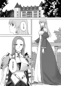 [鳴瀬南] 無垢な王女と女騎士と王子