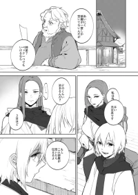 [鳴瀬南] 護衛女騎士と王子の関係２
