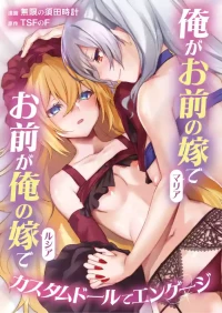 [TSF no F (Mugen no Sudadokei)] Ore ga Mmae no Yome de Omae ga Orenoyome de ~ Kasutamudouru de Engeiji ~ | I'm Your Wife