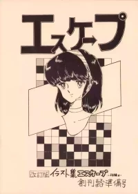 [Office Baku (Various)] Gyakuten Ippatsu Esukēpu - ESCAPE Revised Edition - Illustration Collection - Inaugural Issue - 