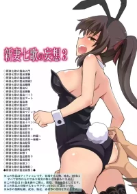 [Fukurou Naru Tori] 新妻七歌の露出妄想3