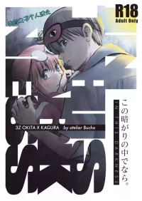 kono kuragari no naka de nara